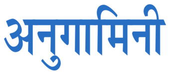 Anugamini newspaper advertisement cost, Anugamini newspaper advertising advantages. Advertising rates in Indian Newspapers