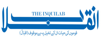 Inquilab English Daily Ads, Print Media Advertising, Inquilab Newspaper Ad Agency